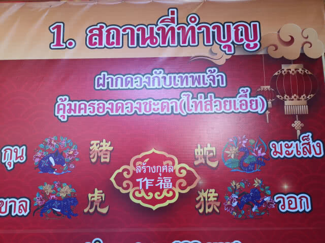 ส่งท้ายปีเก่า รับปีใหม่วิถีธรรม62 คนแห่แก้ปีชง