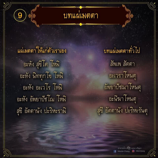 "หมอช้าง" แชร์บทสวดมนต์ ไว้ใช้สวดข้ามปี