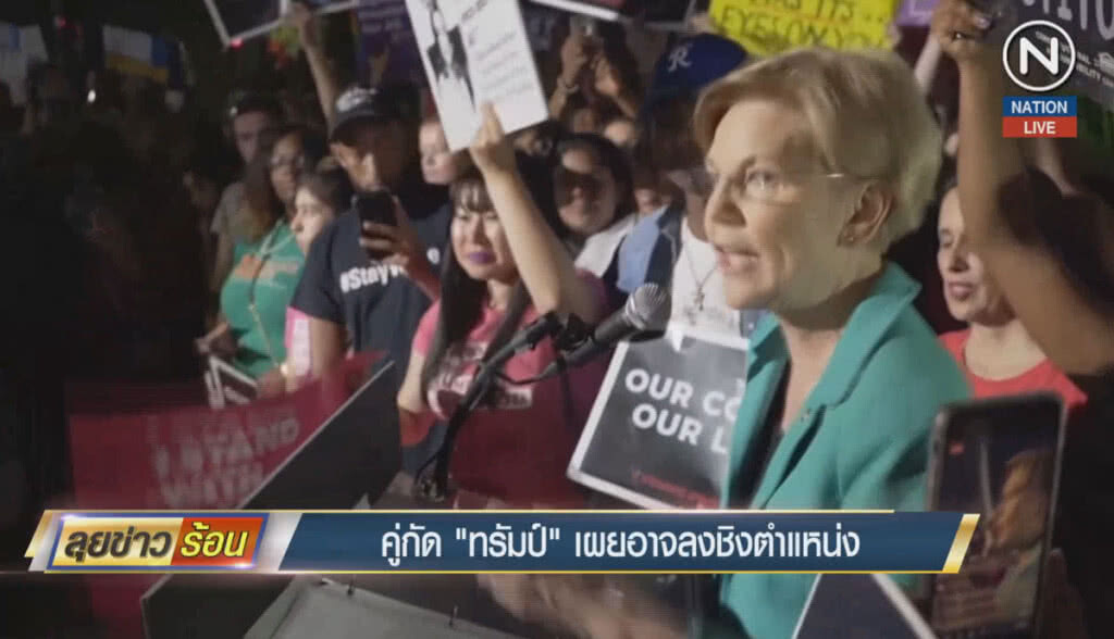 (คลิปข่าว) คู่กัดทรัมป์ เผยอาจลงชิงตำแหน่งประธานาธิบดี (คลิปข่าว) คู่กัดทรัมป์ เผยอาจลงชิงตำแหน่งประธานาธิบดี