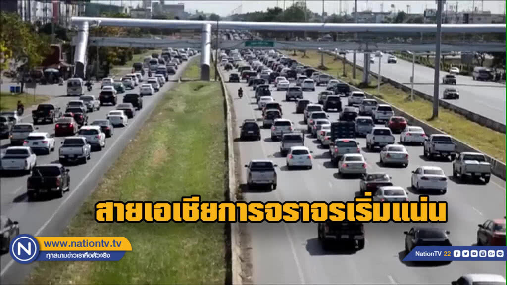 อยุธยาถนนสายเอเชีย การจราจรเริ่มหนาแน่น ผู้คนทยอยกลับกทม.