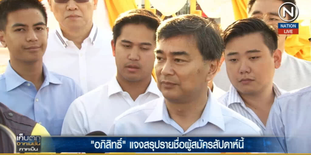 (คลิปข่าว) อภิสิทธิ์....เตรียมสรุปรายชื่อผู้สมัคร ส.ส.มั่นใจได้เกินร้อย