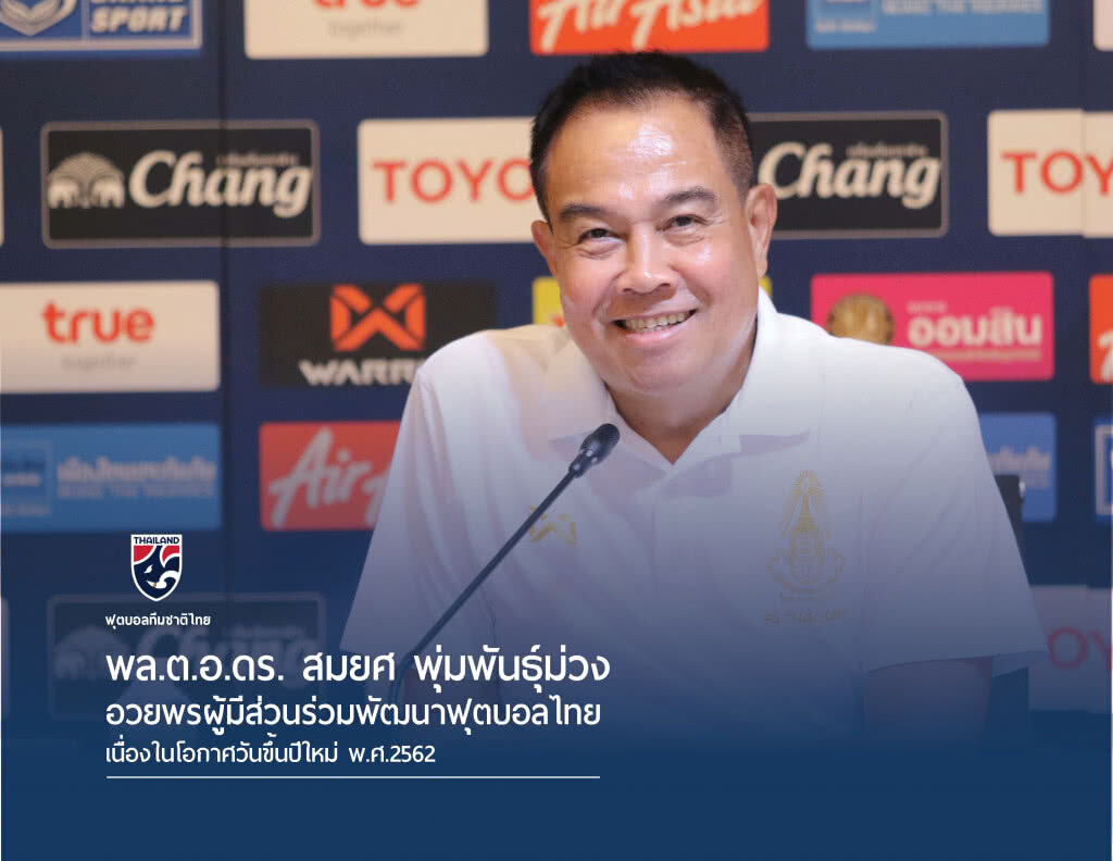 สมยศ อวยพรเนื่องในโอกาสวันขึ้นปีใหม่ 2562