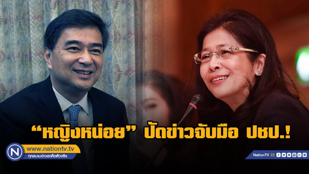 "สุดารัตน์" ปัดข่าวจับมือ ปชป. จัดตั้งรัฐบาล วอน "นายกฯ-คสช." ทำให้เลือกตั้งยุติธรรม