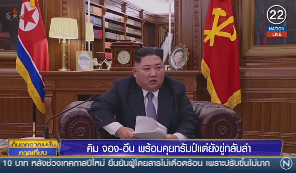 (คลิปข่าว) "คิม จอง-อึน" พร้อมคุยทรัมป์ แต่ยังขู่กลับลำ