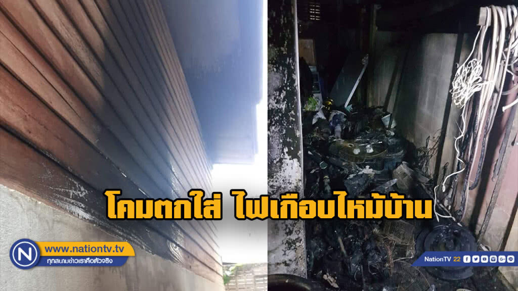 หนุ่มโพสต์ภาพจวกเละพวกปล่อยโคมลอยปีใหม่ทำบ้านเกือบไฟไหม้ หนุ่มโพสต์ภาพจวกเละพวกปล่อยโคมลอยปีใหม่ทำบ้านเกือบไฟไหม้