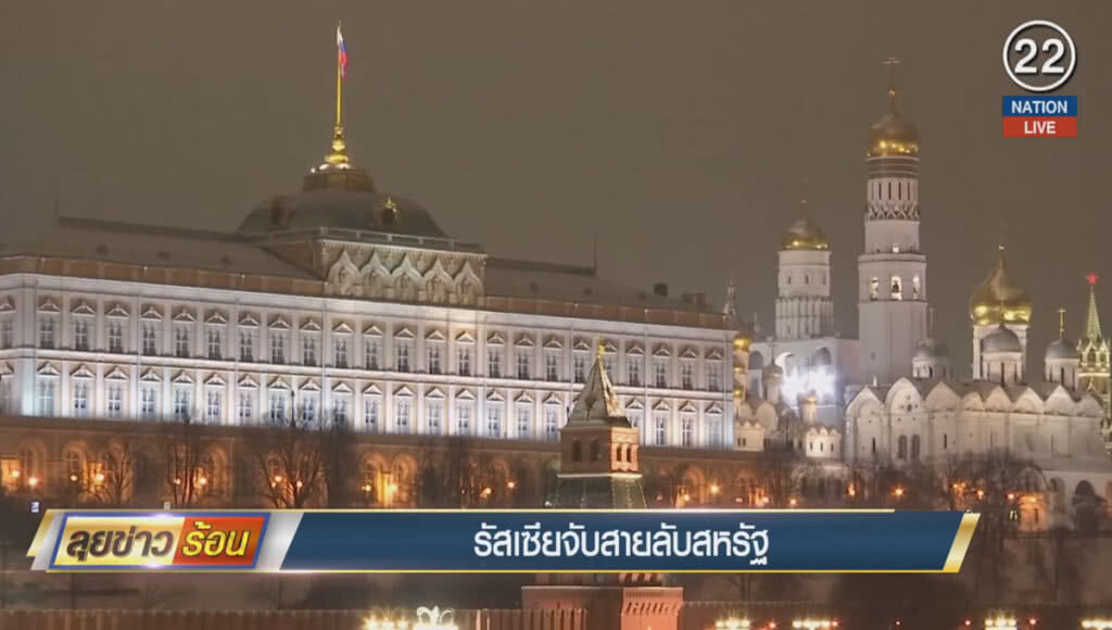 (คลิปข่าว) รัสเซียจับสายลับสหรัฐ (คลิปข่าว) รัสเซียจับสายลับสหรัฐ