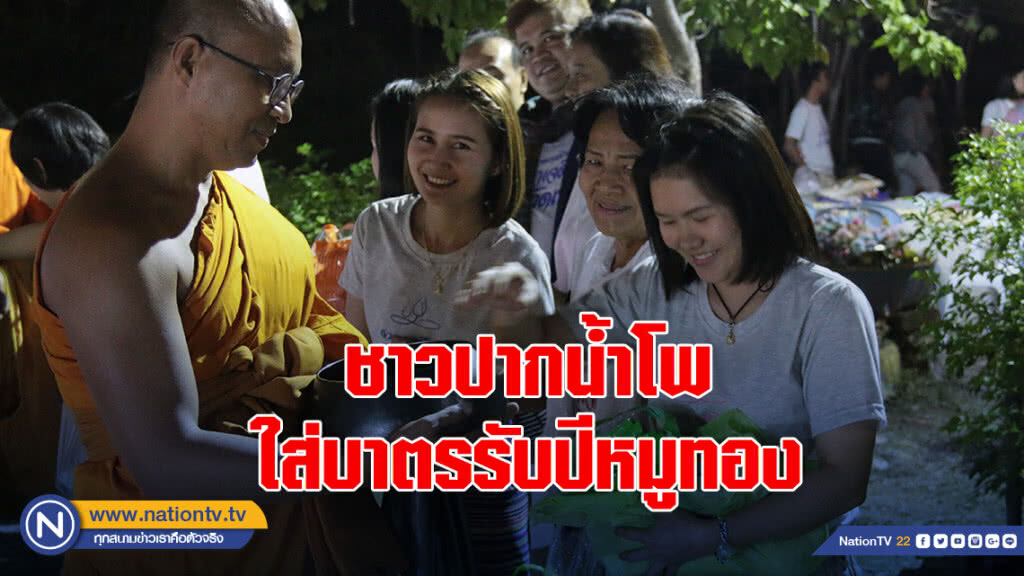 ชาวปากน้ำโพ พร้อมใจนำข้าวสาร อาหารแห้ง ออกมาใส่บาตรก่อนใครรับปีใหม่หมูทอง