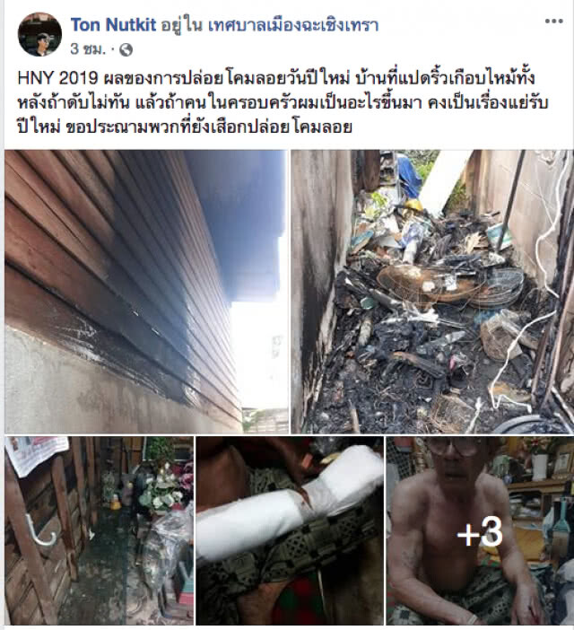 หนุ่มโพสต์ภาพจวกเละพวกปล่อยโคมลอยปีใหม่ทำบ้านเกือบไฟไหม้