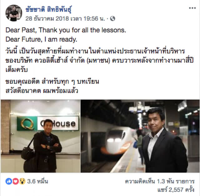 "สุดารัตน์" อกหัก เพื่อไทยดัน "ชัชชาติ" ขึ้นชิงนายกอันดับ1