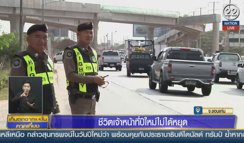 (คลิปข่าว) ชีวิตเจ้าหน้าที่ปีใหม่ไม่ได้หยุด (คลิปข่าว) ชีวิตเจ้าหน้าที่ปีใหม่ไม่ได้หยุด