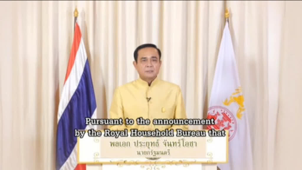 นายกฯแถลงตั้งคกก.จัดงาน "พระราชพิธีบรมราชาภิเษก" นายกฯแถลงตั้งคกก.จัดงาน "พระราชพิธีบรมราชาภิเษก"