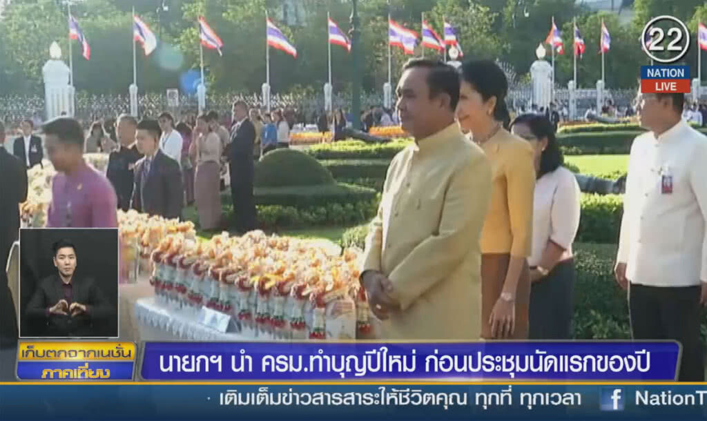 (คลิปข่าว) นายกฯ นำ ครม.ทำบุญปีใหม่ก่อนประชุมนัดแรกของปี (คลิปข่าว) นายกฯ นำ ครม.ทำบุญปีใหม่ก่อนประชุมนัดแรกของปี