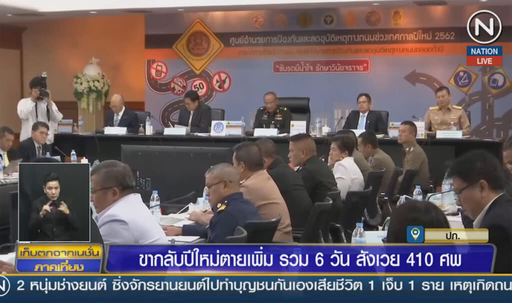 (คลิปข่าว) ขากลับปีใหม่ตายเพิ่มรวม 6 วัน สังเวย 410 ศพ
