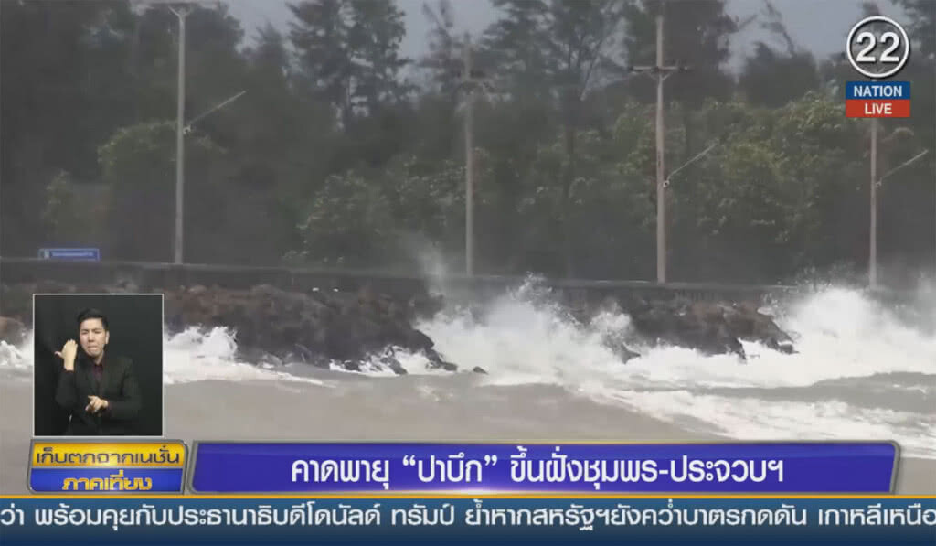 (คลิปข่าว) คาดพายุ "ปาบึก" ขึ้นฝั่ง ชุมพร-ประจวบฯ (คลิปข่าว) คาดพายุ "ปาบึก" ขึ้นฝั่ง ชุมพร-ประจวบฯ