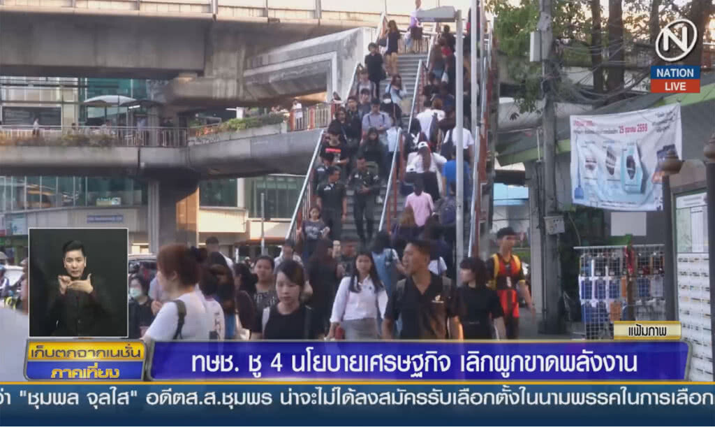 (คลิปข่าว) ไทยรักษาชาติชู 4 นโยบายเศรษฐกิจ เลิกผูกขาดพลังงาน (คลิปข่าว) ไทยรักษาชาติชู 4 นโยบายเศรษฐกิจ เลิกผูกขาดพลังงาน