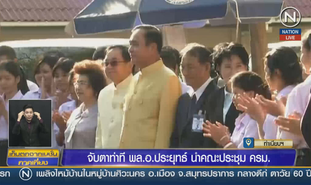(คลิปข่าว) จับตาท่าที พล.อ.ประยุทธ์ นำคณะประชุม ครม.