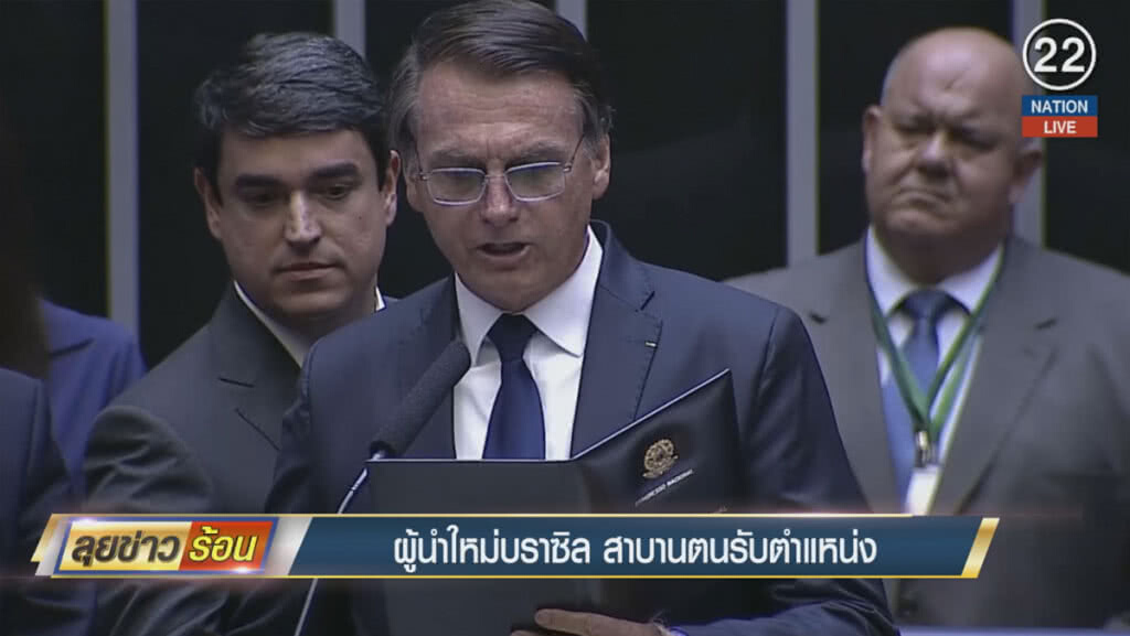 (คลิปข่าว) ผู้นำใหม่บราซิล สาบานตนรับตำแหน่ง (คลิปข่าว) ผู้นำใหม่บราซิล สาบานตนรับตำแหน่ง
