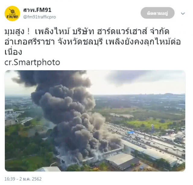 ไฟไหม้โกดังสินค้าฮาร์ดแวร์เฮาส์ ศรีราชารถดับเพลิง30คันเร่งดับ!