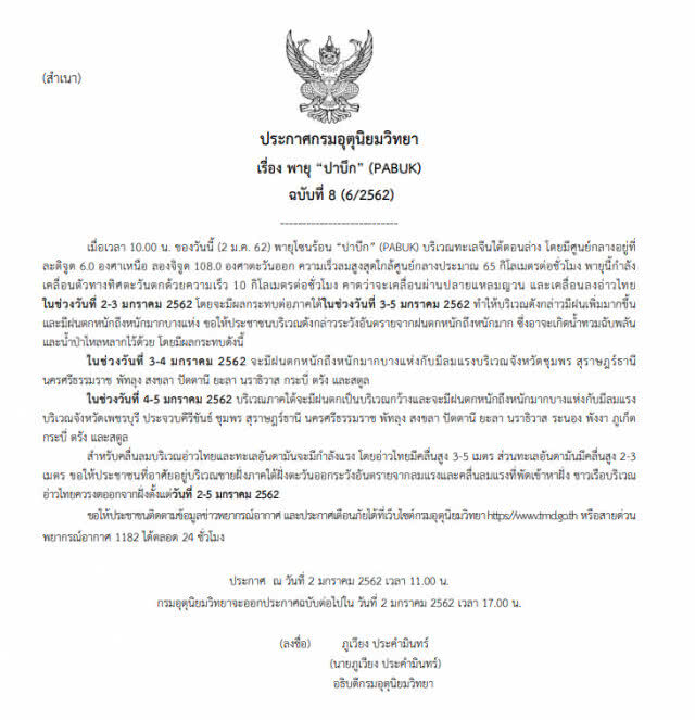 สงขลาปัก"ธงแดง"เตือนภัยพายุ"ปาบึก"