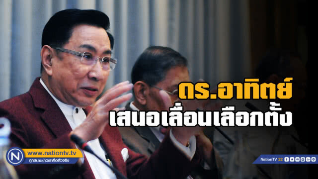"บิ๊กตู่" เมิน ดร.อาทิตย์ถวายฎีกาเลื่อนเลือกตั้ง ชี้นักการเมืองเถียงกันไม่ใช่ประชาชนขัดแย้ง