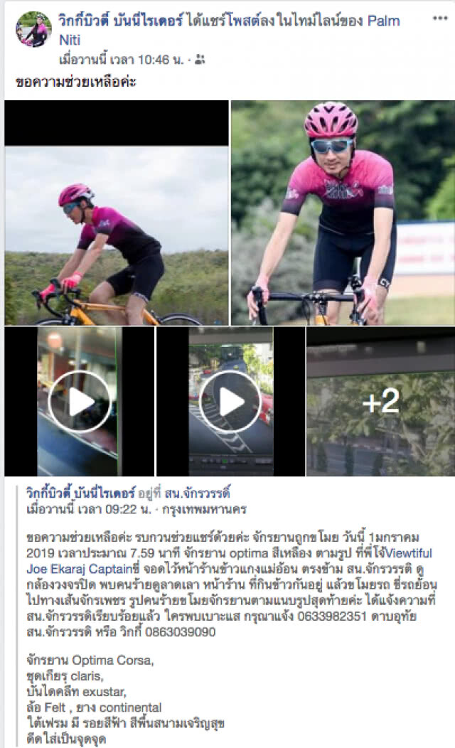 นักปั่น NationBike Thailand ถูกขโมยจักรยาน ... วงจรปิดจับภาพคนร้ายชัดเจน