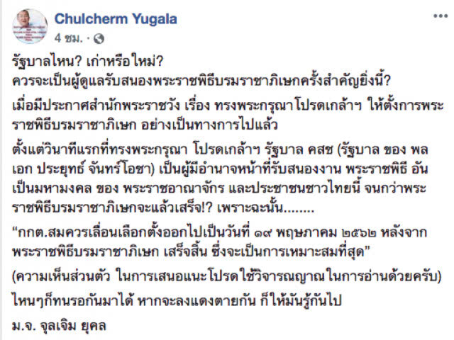 "ท่านใหม่" แนะ กกต. เลื่อนเลือกตั้ง ไปเป็น 19 พ.ค. 62
