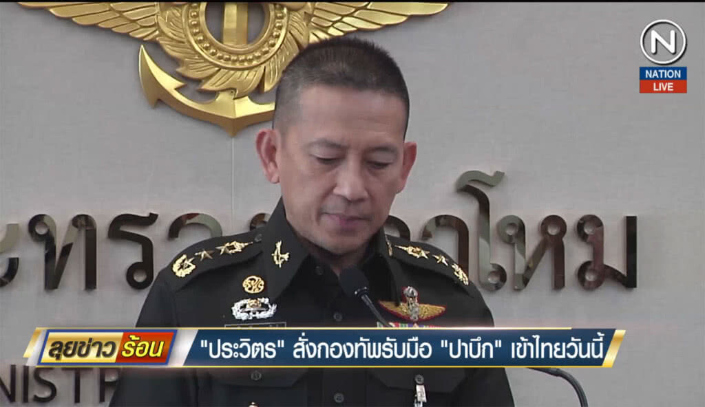 (คลิปข่าว) "ประวิตร" สั่งกองทัพรับมือ "ปาบึก" เข้าไทยวันนี้ (คลิปข่าว) "ประวิตร" สั่งกองทัพรับมือ "ปาบึก" เข้าไทยวันนี้