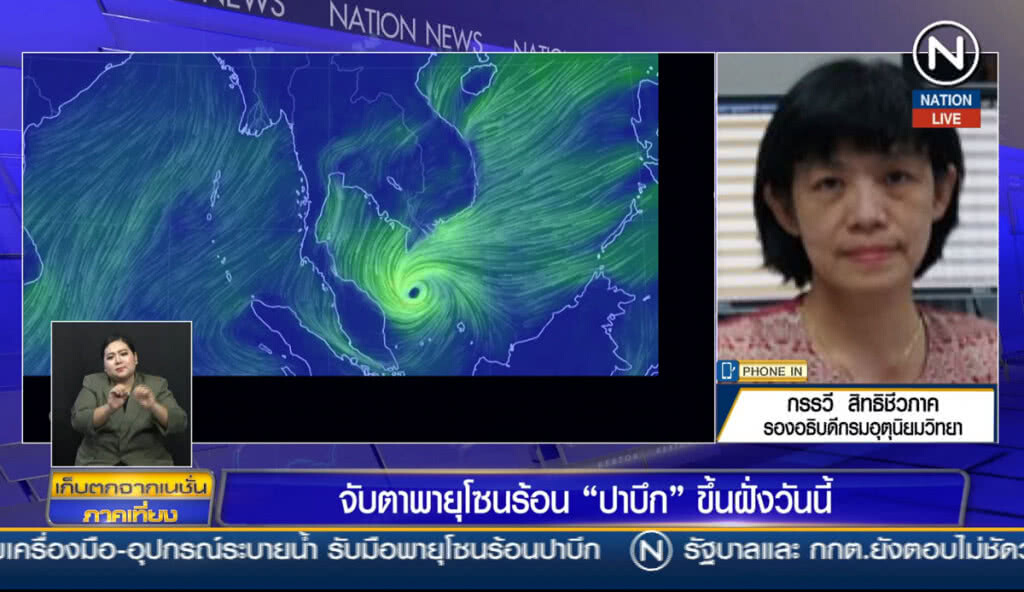 (คลิปข่าว) จับตาพายุโซนร้อน "ปาบึก" ขึ้นฝั่งวันนี้ (คลิปข่าว) จับตาพายุโซนร้อน "ปาบึก" ขึ้นฝั่งวันนี้