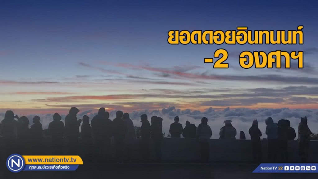 อินทนนท์ -2 องศาฯ เหมยขาบอวดโฉมแรก รับปีหมูทอง อินทนนท์ -2 องศาฯ เหมยขาบอวดโฉมแรก รับปีหมูทอง