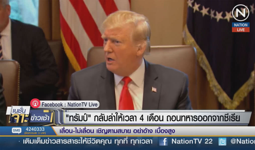 (คลิปข่าว) "ทรัมป์" กลับลำให้เวลา 4 เดือน ถอนทหารออกจากซีเรีย