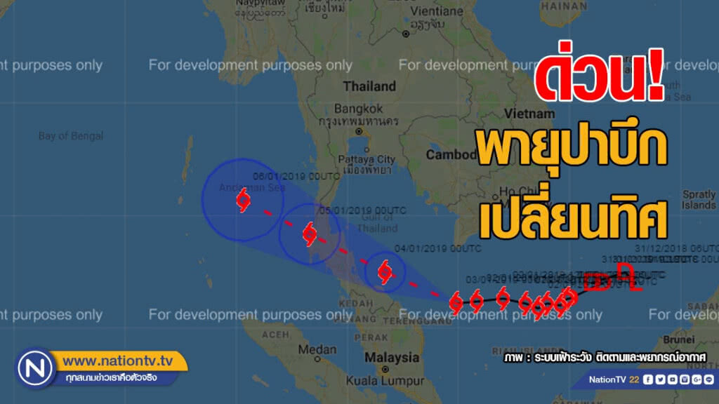 ผอ.อุตุฯ ยัน! พายุปาบึกเปลี่ยนทิศ กระทบ "สมุย" น้อยลง มุ่งสู่ "เมืองคอน"