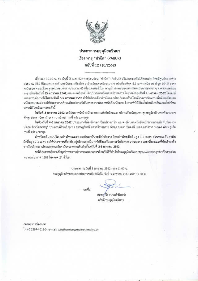 ประกาศกรมอุตุนิยมวิทยา พายุ "ปาบึก" ฉบับที่ 12