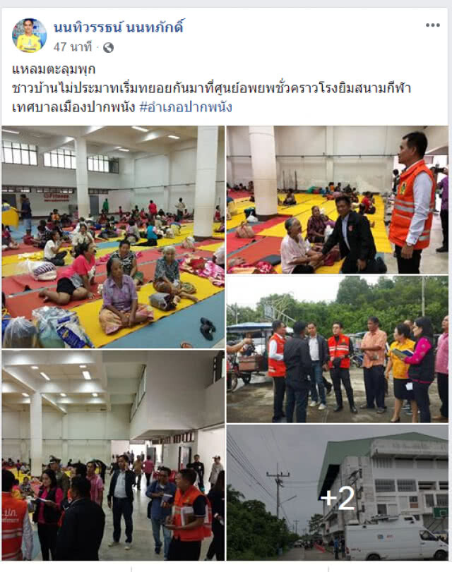 อพยพ! ชาวบ้านแหลมตะลุมพุก หนี "พายุปาบึก"