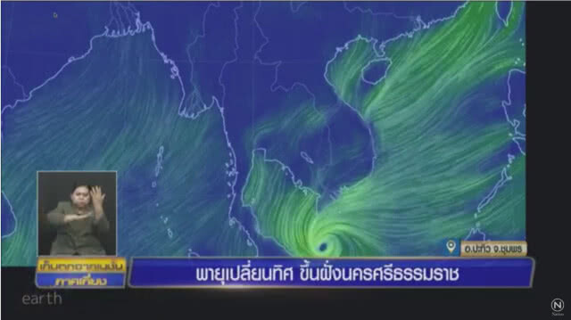 ผอ.อุตุฯ ยัน! พายุปาบึกเปลี่ยนทิศ กระทบ "สมุย" น้อยลง มุ่งสู่ "เมืองคอน"