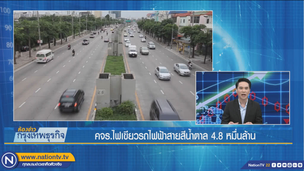 คจร.ไฟเขียวรถไฟฟ้าสายสีน้ำตาล 4.8 หมื่นล้าน