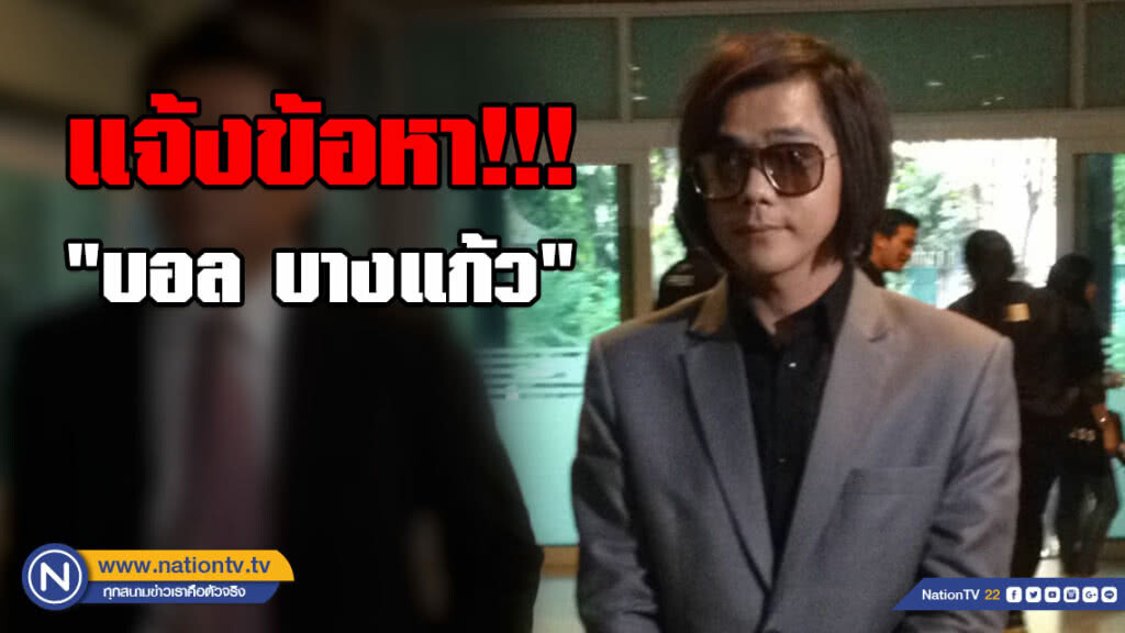แจ้งข้อหา!!! "บอล บางแก้ว" ประมาทไฟไหม้บ้าน ทำเบนซ์เสียชีวิต แจ้งข้อหา!!! "บอล บางแก้ว" ประมาทไฟไหม้บ้าน ทำเบนซ์เสียชีวิต