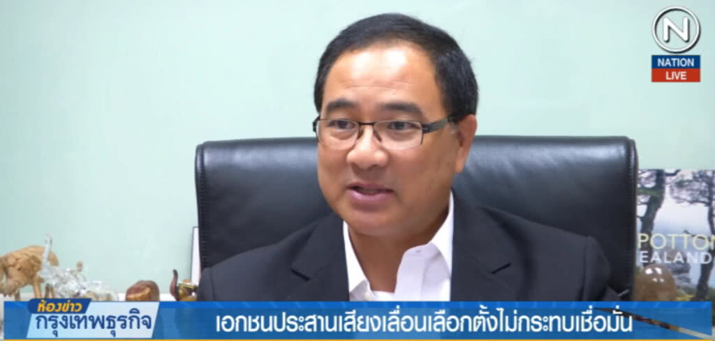 (คลิปข่าว) เอกชนประสานเสียงเลื่อนเลือกตั้งไม่กระทบเชื่อมั่น