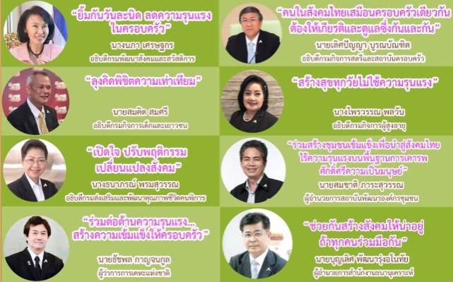 รมว.พม. นำประกาศเจตนารมณ์ "คน พม. ไร้ความรุนแรง" รับปีใหม่ 2562