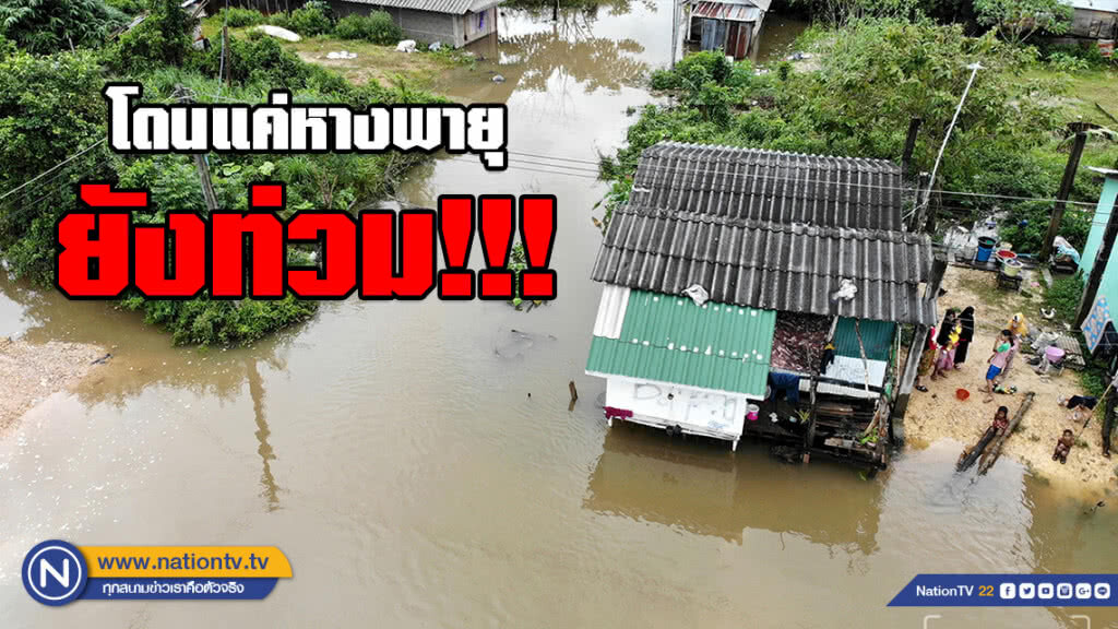 (ภาพชุด) เมืองยะลาโดนแค่หางพายุยังท่วม!!! อิทธิพล "ปาบึก" (ภาพชุด) เมืองยะลาโดนแค่หางพายุยังท่วม!!! อิทธิพล "ปาบึก"