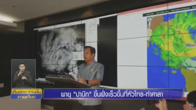 ผอ.อุตุฯ แถลงพายุ "ปาบึก" ขึ้นฝั่งเร็วขึ้น "บ่ายสาม" เข้าหัวไทร-ท่าศาลา