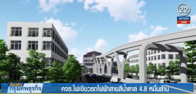 (คลิปข่าว) ไฟเขียวรถไฟฟ้าสายสีน้ำตาล 4.8 หมื่นล้าน