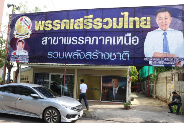 พรรคเสรีรวมไทยมั่นใจได้ส.ส.10 เขตในภาคเหนือ