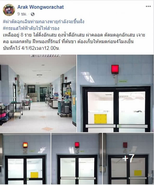 ผอ.รพ.สิชลเล่านาทีผ่าตัด-ทำคลอดท่ามกลางไฟดับพายุปาบึกขึ้นฝั่ง