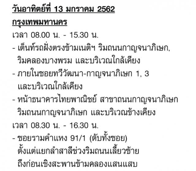 การไฟฟ้านครหลวง (กฟน.) ประกาศ ดับไฟชั่วคราว 12 - 13 ม.ค. 62