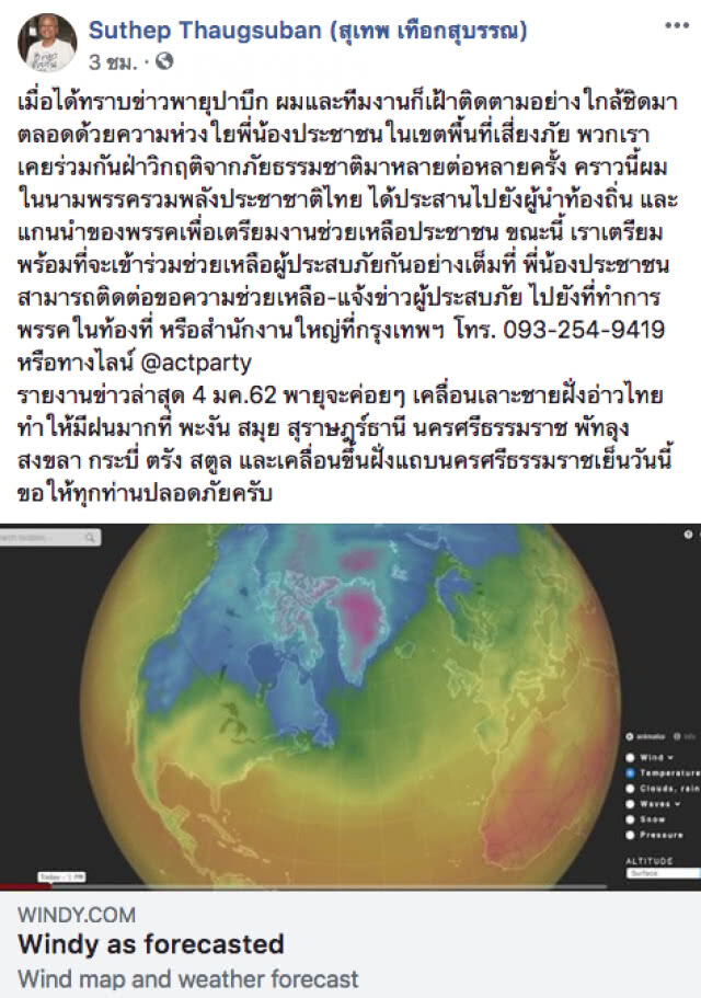 "สุเทพ" โพสต์เฟซในนามพรรครวมพลังประชาชาติไทย ห่วงใยปชช.ในพื้นที่เสี่ยงภัย พายุ "ปาบึก"