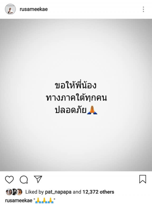 "เบลล่า-ป๊อป-แพท" ส่งกำลังใจไปใต้ "พายุปาบึก"