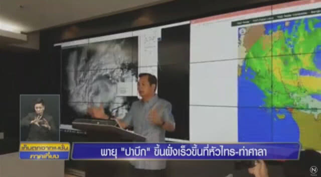 ผอ.อุตุฯ แถลงพายุ "ปาบึก" ขึ้นฝั่งเร็วขึ้น "บ่ายสาม" เข้าหัวไทร-ท่าศาลา