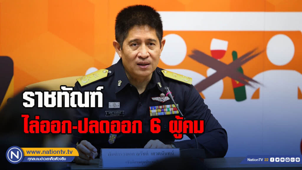ราชทัณฑ์ ไล่ออก-ปลดออก!! 6 ผู้คม เผยไม่เลี้ยงคนชั่ว