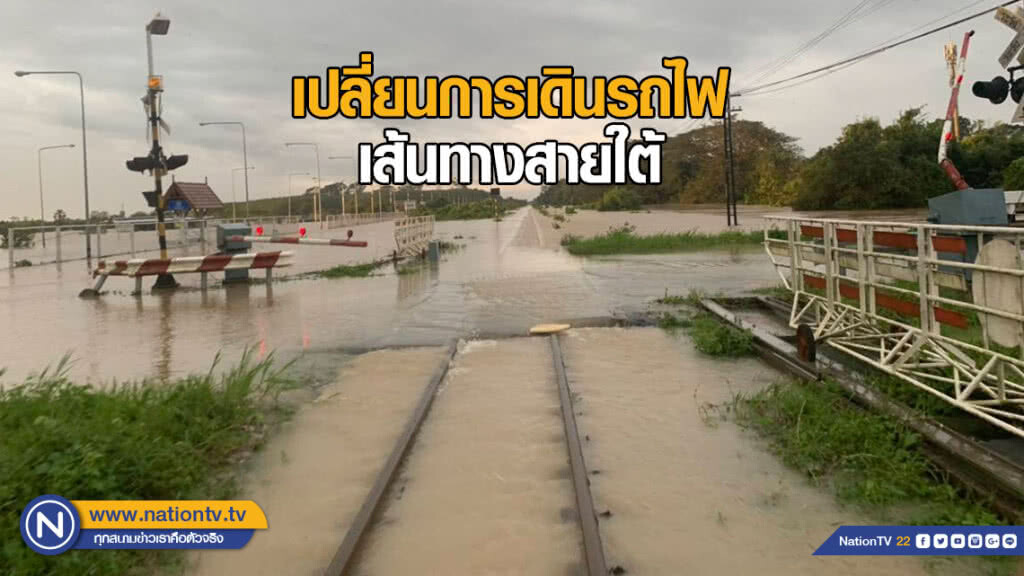 รฟท. เปลี่ยนการเดินรถ เส้นทางสายใต้