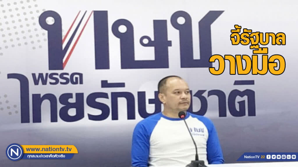 "ณัฐวุฒิ" จี้รัฐบาลวางมือ ให้อิสระกกต.กำหนดวันเลือกตั้ง
